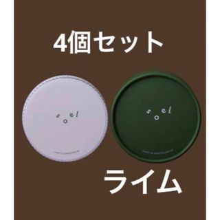 コスメキッチン(Cosme Kitchen)の【soel】GOLDEN LIME 生せっけん　新品未開封　4個(洗顔料)