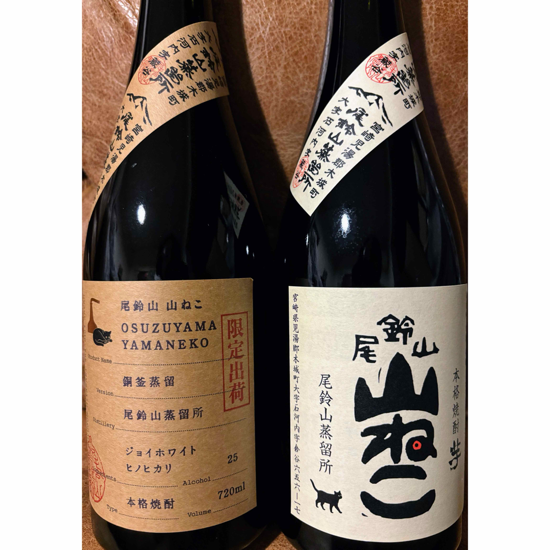 黒木本店(クロキホンテン)の山ねこ飲み比べセット 食品/飲料/酒の酒(焼酎)の商品写真