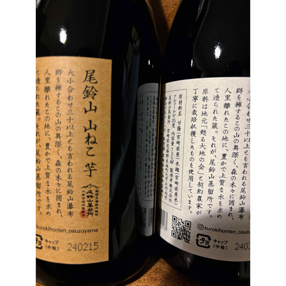 黒木本店(クロキホンテン)の山ねこ飲み比べセット 食品/飲料/酒の酒(焼酎)の商品写真