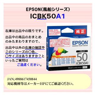 ICBK50A1　26.07迄　EPSON エプソン　風船　ブラック　新品