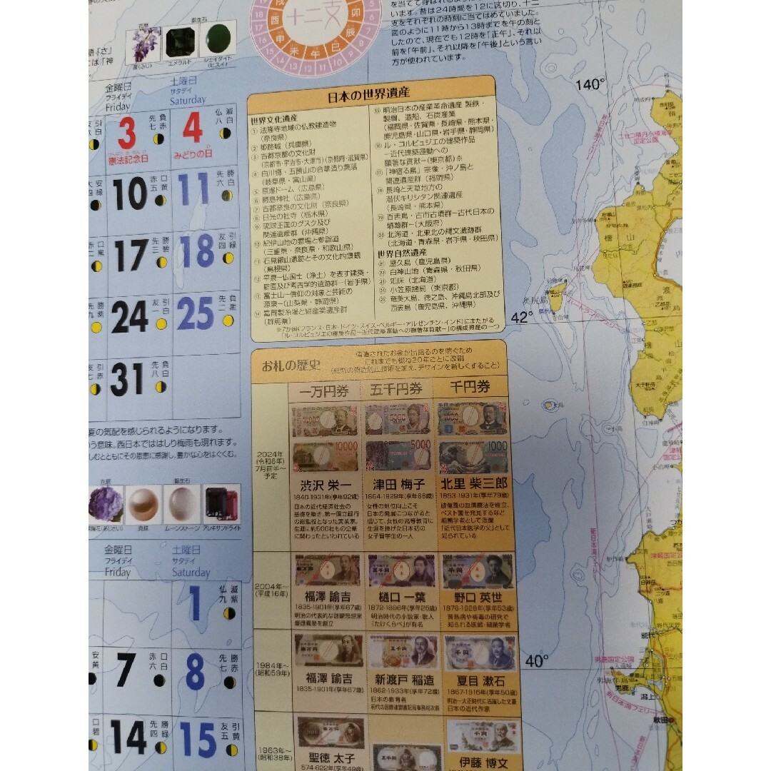 ビックカメラ(ビックカメラ)の2024年大きいカレンダー 日本地図 路線図 満月新月 年齢早見表示 ポスター インテリア/住まい/日用品の文房具(カレンダー/スケジュール)の商品写真