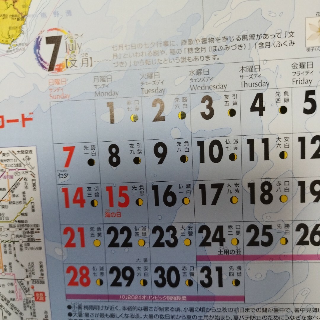 ビックカメラ(ビックカメラ)の2024年大きいカレンダー 日本地図 路線図 満月新月 年齢早見表示 ポスター インテリア/住まい/日用品の文房具(カレンダー/スケジュール)の商品写真