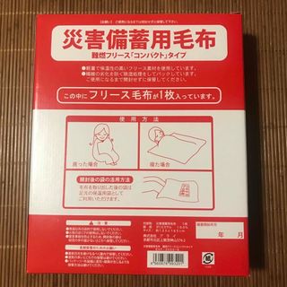 災害備蓄用毛布 難燃フリース(コンパクト)タイプ ベージュ BAP-3000B(防災関連グッズ)