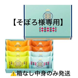 ギンノブドウ(銀のぶどう)の【バターステイツ】 バターステイツクッキー 4種　8個入　バタークッキー(菓子/デザート)