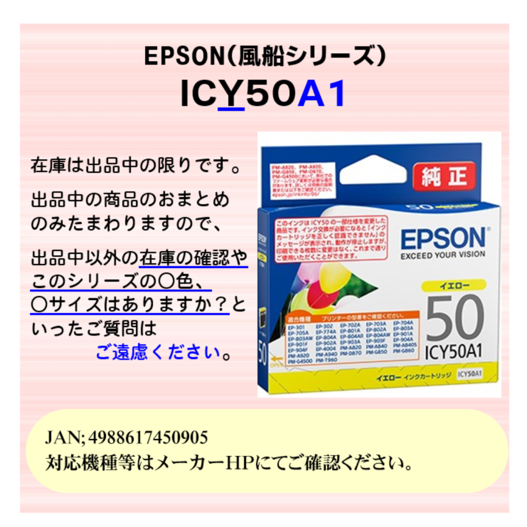 EPSON(エプソン)のICY50A1　25.11迄　EPSON エプソン　風船　イエロー　新品 インテリア/住まい/日用品のオフィス用品(オフィス用品一般)の商品写真
