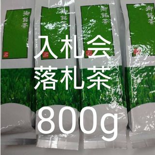 静岡茶　深蒸し茶200g4袋　日本茶緑茶煎茶(茶)