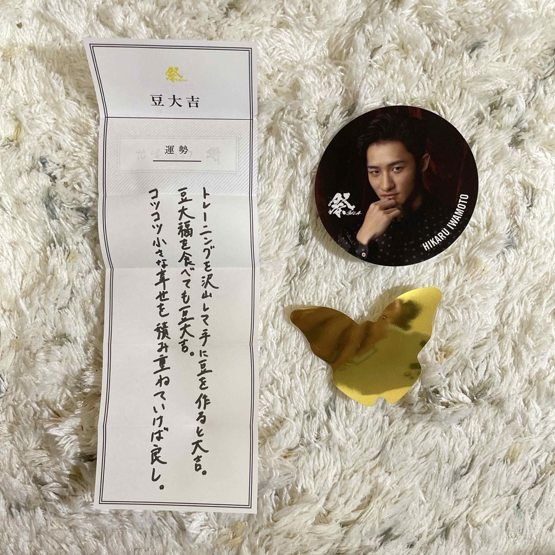 Snow Man - 祭 GALA グッズ 岩本照の通販 by るな's shop