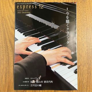 express 12 雑誌　2022年12月号(その他)