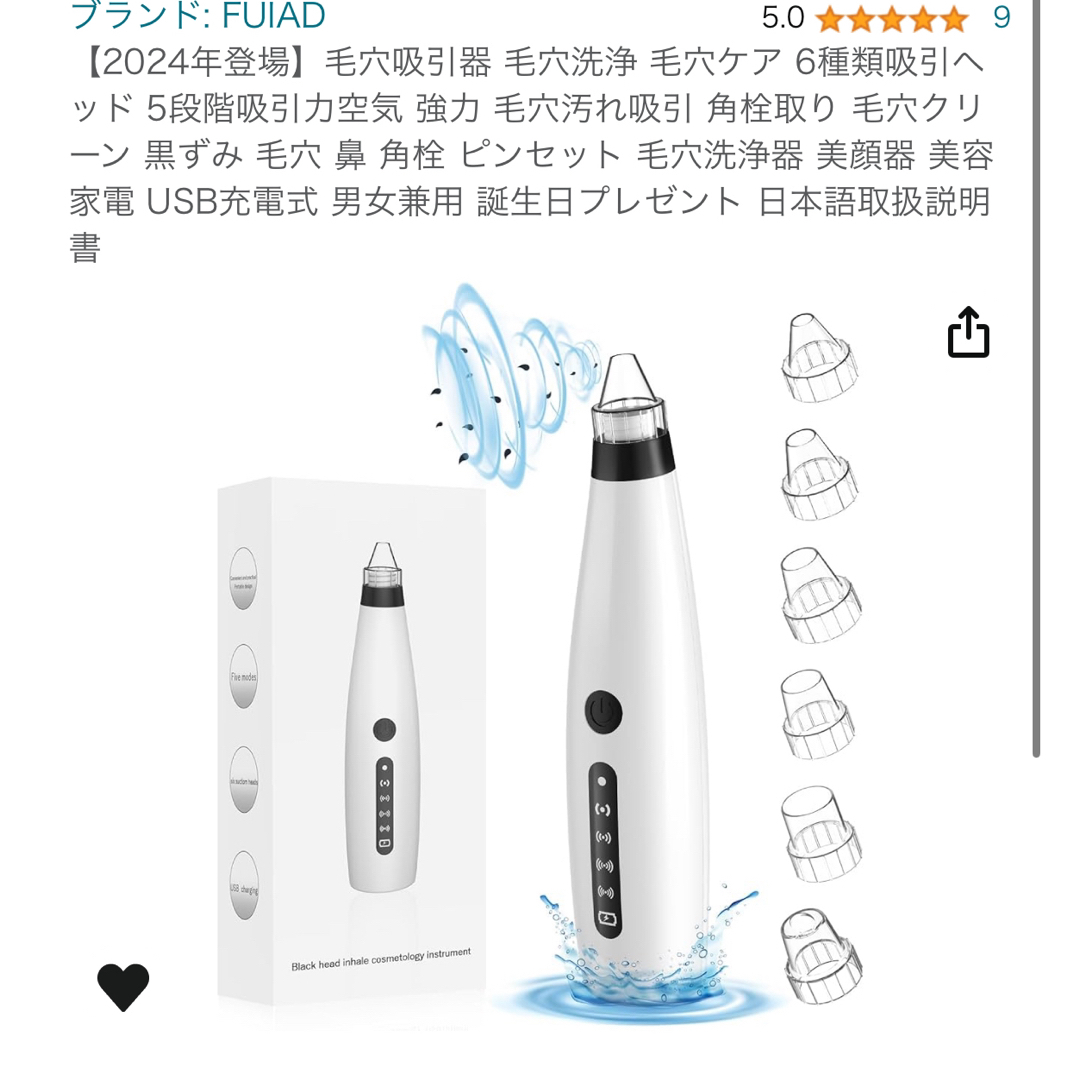 新品 毛穴吸引器 毛穴ケア 毛穴洗浄 スマホ/家電/カメラの美容/健康(フェイスケア/美顔器)の商品写真