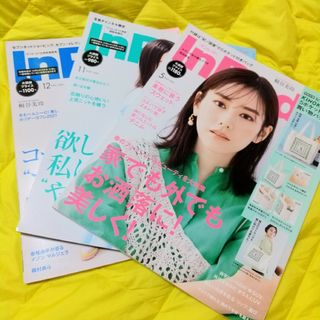 タカラジマシャ(宝島社)の【新品雑誌3冊のみ】InRed2021/5 ・11・12②(ファッション)