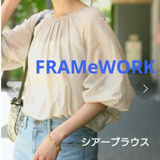 フレームワーク(FRAMeWORK)のFRAMeWORK　シアーコットンシルクブラウス(シャツ/ブラウス(長袖/七分))