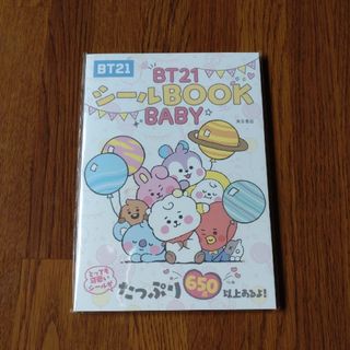 ビーティーイシビル(BT21)のＢＴ２１シールＢＯＯＫ　ＢＡＢＹ(アート/エンタメ)