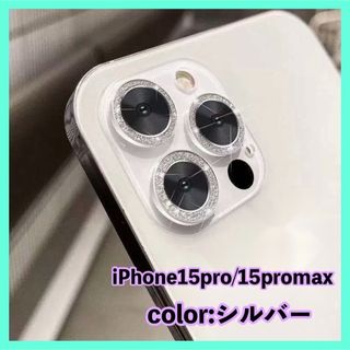 iPhone15pro 15promax レンズ カバー 保護フィルム スマホ(保護フィルム)