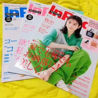 タカラジマシャ(宝島社)の【新品雑誌3冊のみ】InRed2021/5 ・11・12⑤(ファッション)