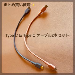 TYPE-C to Type-C ケーブル2本セット 充電ケーブル ピンク 紫(バッテリー/充電器)