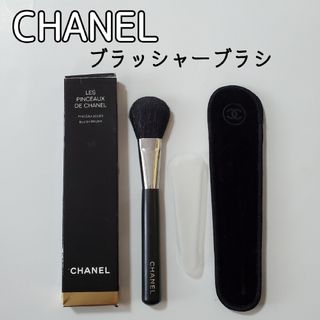 シャネル(CHANEL)のCHANEL ブラッシャーブラシ フェイスブラシ ファンデーション フェイスパウ(チーク/フェイスブラシ)