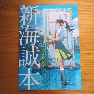 すずめの戸締まり　入場者特典(その他)