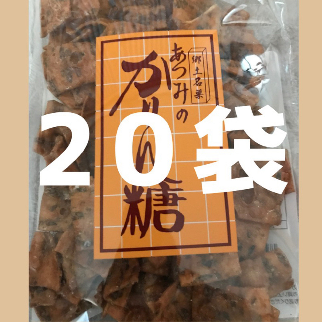 20袋 あつみのかりん糖 あつみのかりんとう 秋田銘菓 食品/飲料/酒の食品(菓子/デザート)の商品写真