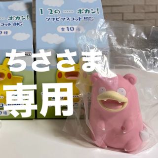 ポケモン(ポケモン)の［新品未開封］１　２の……ポカン！ソフビ マスコット BIG  ヤドン　コダック(キャラクターグッズ)