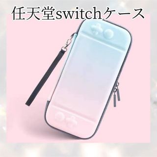 任天堂Switch 収納カバー　グラデーション　落下防止　プレゼント(その他)