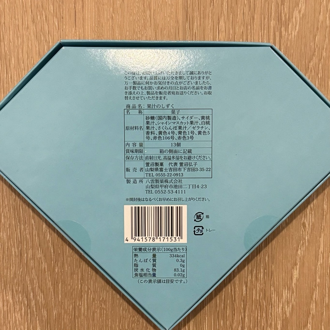 新品未開封 山梨限定 果汁のしずく 八雲製菓の通販 by ami's 新品未開封 山梨限定 果汁のしずく 八雲製菓の通販 by ami's