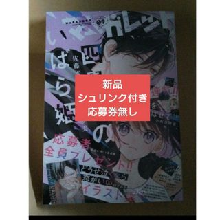 シュウエイシャ(集英社)のマーガレット 9号　 本誌1冊お譲り(少女漫画)