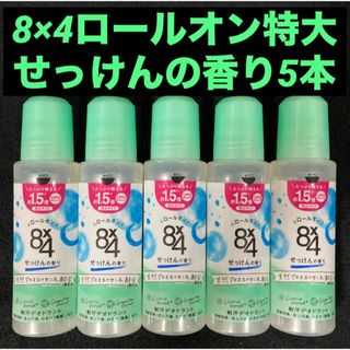 ニベア花王 8×4ロールオン特大サイズ約1.5倍せっけんの香り68mL×5本