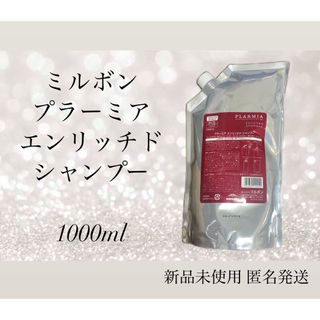 ミルボン(ミルボン)のミルボン プラーミア エンリッチド シャンプー  1000ml(シャンプー)