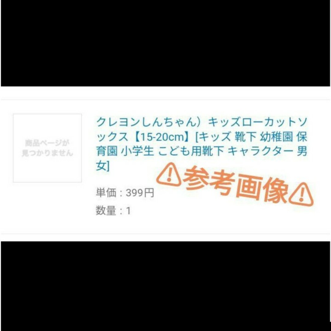 未着用タグ無　クレヨンしんちゃん　忍者　靴下　ローカットソックス　15-20cm キッズ/ベビー/マタニティのこども用ファッション小物(靴下/タイツ)の商品写真