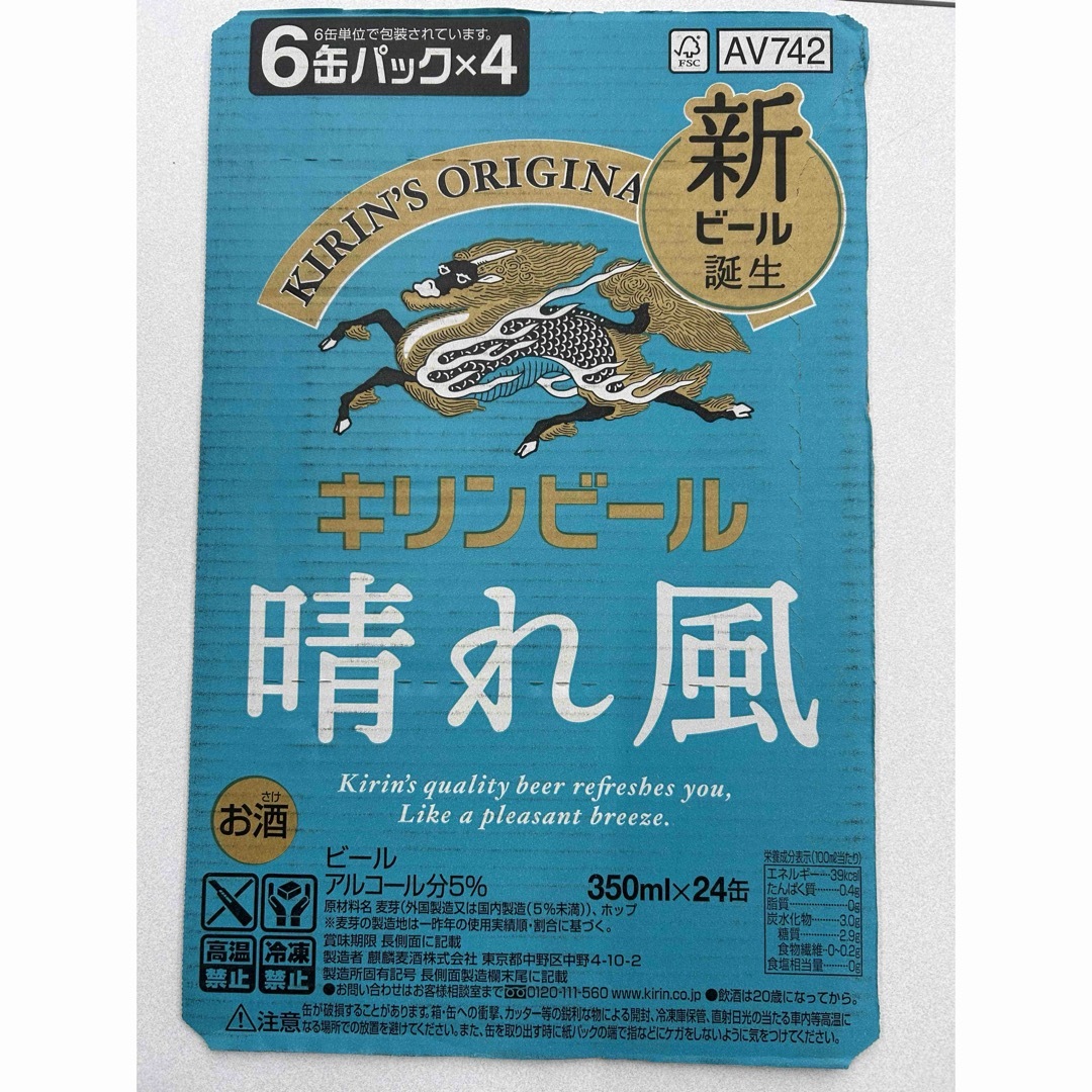 KIRIN 晴れ風 その他のその他(その他)の商品写真