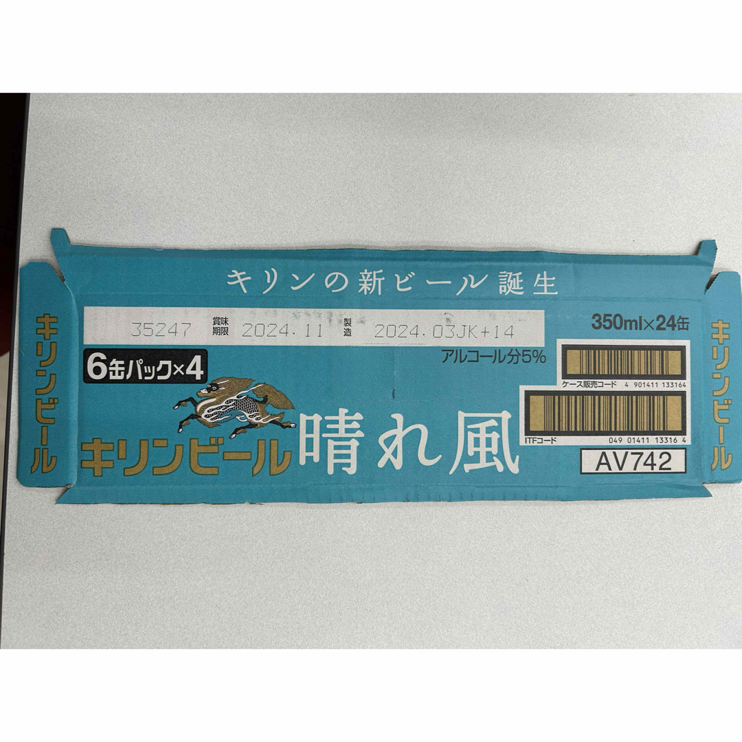 KIRIN 晴れ風 その他のその他(その他)の商品写真