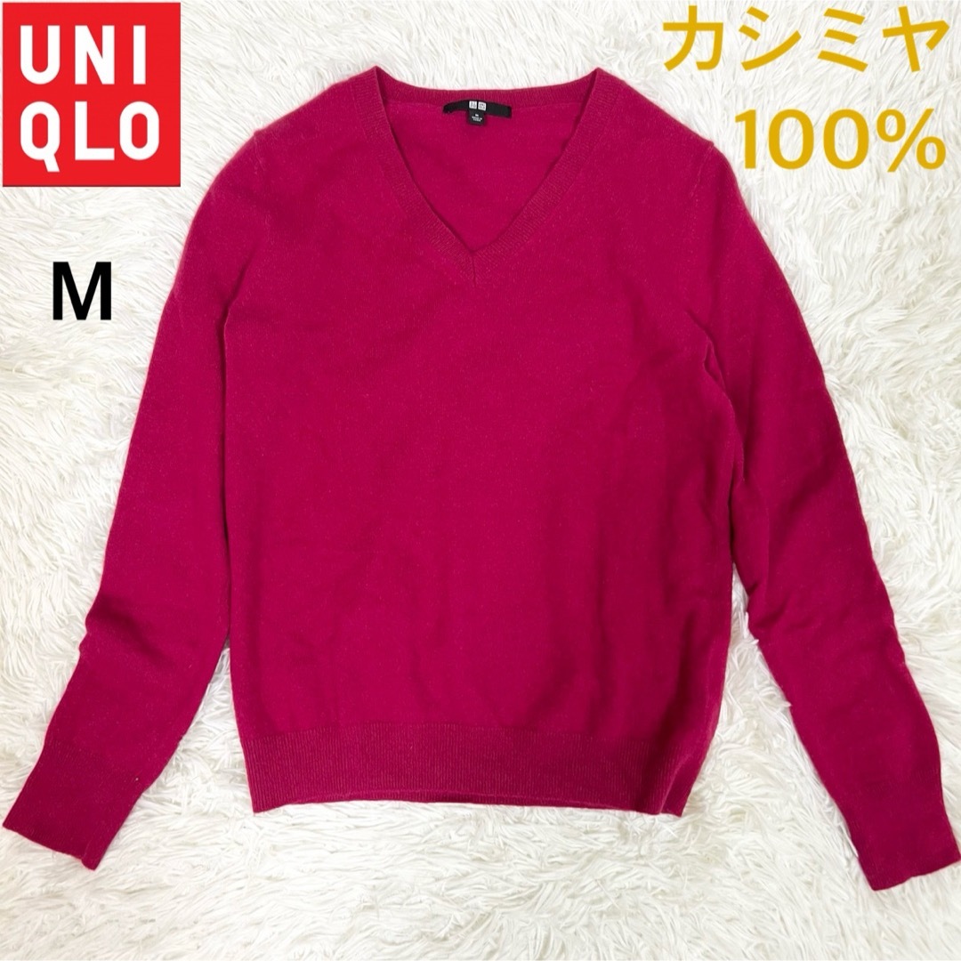 UNIQLO(ユニクロ)のUNIQLO ユニクロ カシミヤ100%ニット セーター Vネック M ピンク レディースのトップス(ニット/セーター)の商品写真