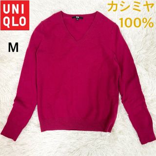 ユニクロ(UNIQLO)のUNIQLO ユニクロ カシミヤ100%ニット セーター Vネック M ピンク(ニット/セーター)