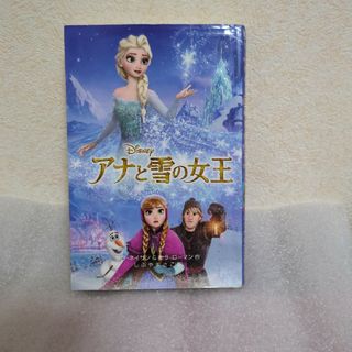 アナと雪の女王(その他)