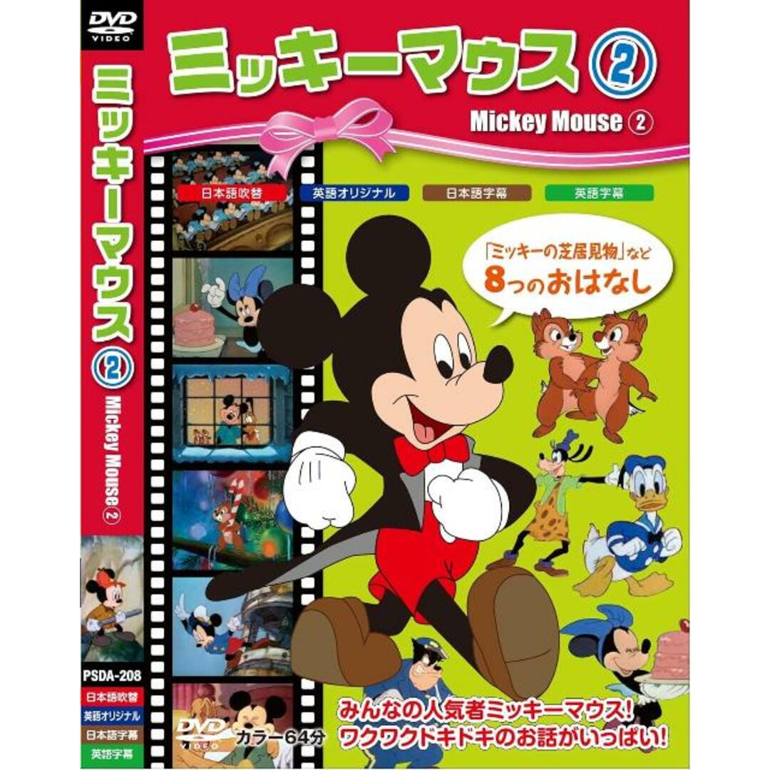 中古】ミッキーマウス2 / DVD(帯無し)の通販 by Meta Cy Verse 中古】ミッキーマウス2 / DVD(帯無し)の通販 by Meta Cy Verse