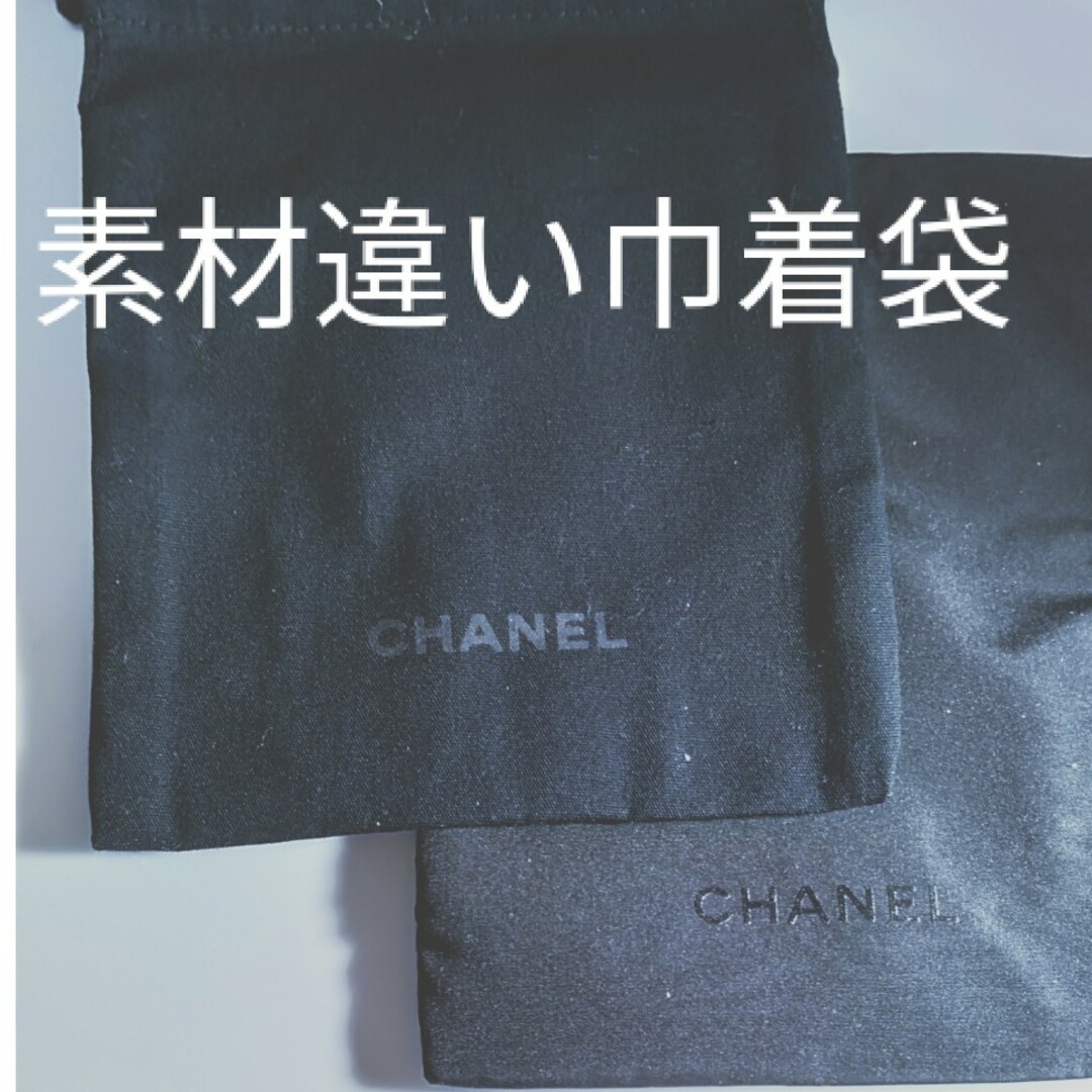 CHANEL(シャネル)の[巾着袋②]シャネル 素材 違い 巾着袋 レディースのファッション小物(ポーチ)の商品写真