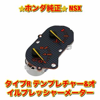 ホンダ(ホンダ)の【新品未使用】NSX タイプR テンプレチャー&オイルプレッシャーメーター 純正(車種別パーツ)