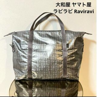 ヤマトヤ(大和屋)の【新品・未使用】ヤマト屋  ラビラビ  　Raviravi   ボストンバッグ(ボストンバッグ)