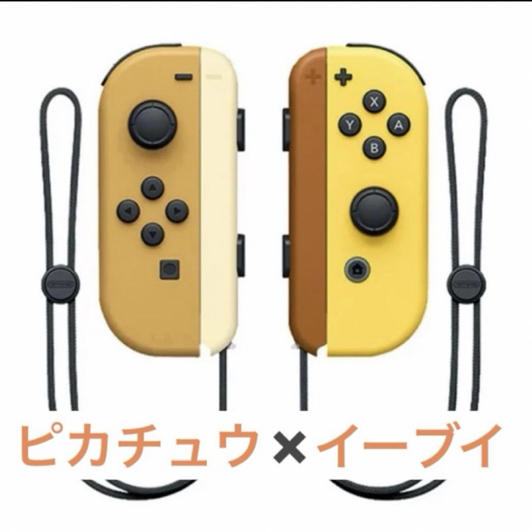 【新品】Switch Joy-Con スイッチ ジョイコン  ピカブイ エンタメ/ホビーのゲームソフト/ゲーム機本体(家庭用ゲーム機本体)の商品写真