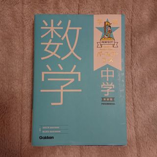 中学数学(語学/参考書)