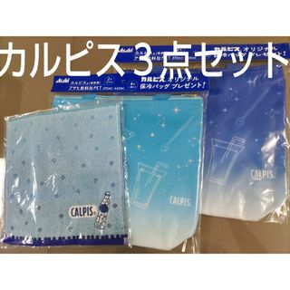 ３点セット 非売品 カルピス タオルハンカチ＆保冷バッグ２種 折りたたんでの発送(キャラクターグッズ)