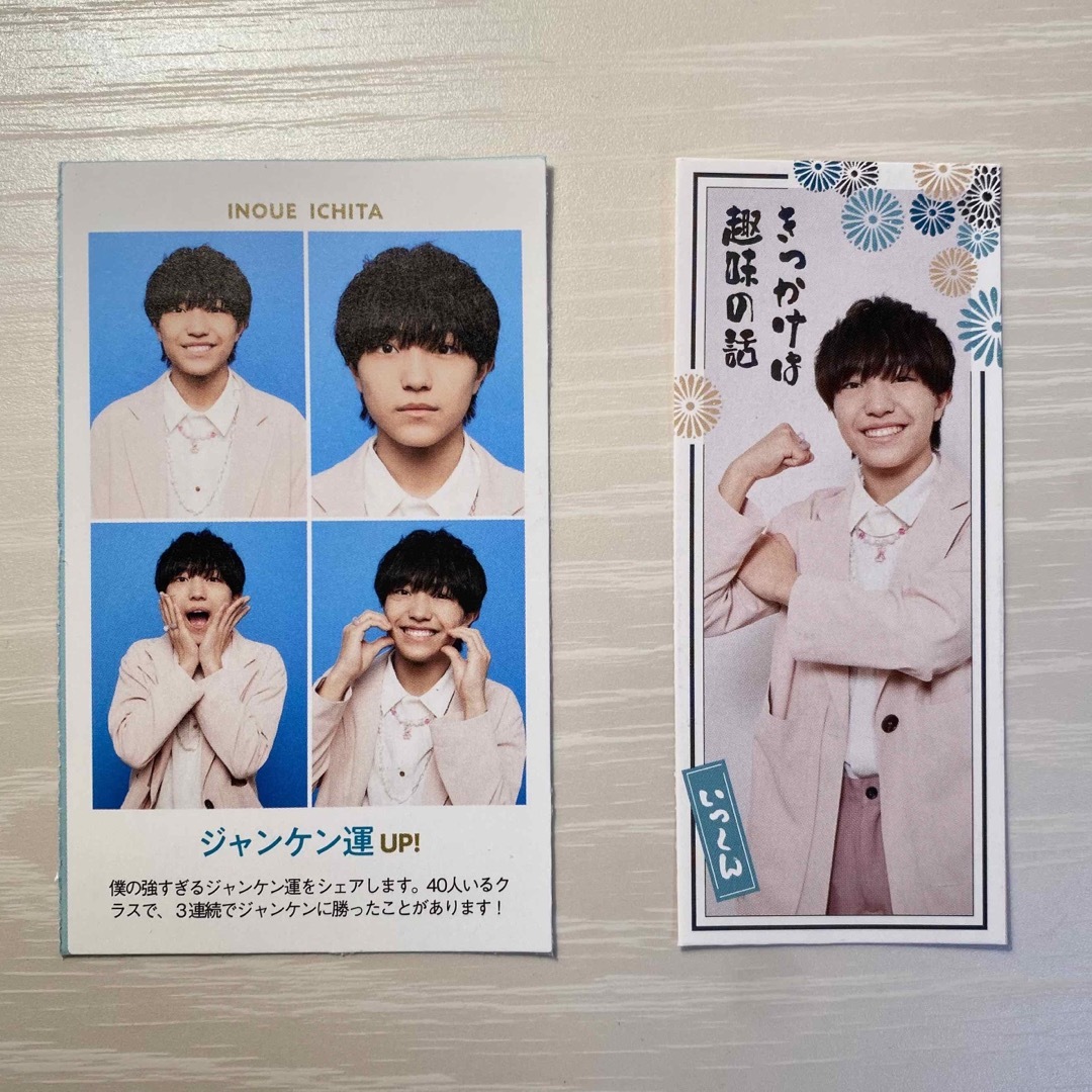 ジャニーズJr. - AmBitious 井上一太 証明写真 推し札お守りの ジャニーズJr. - AmBitious 井上一太 証明写真 推し札お守りの