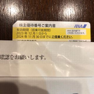 エーエヌエー(ゼンニッポンクウユ)(ANA(全日本空輸))のANA株主優待券1枚(航空券)