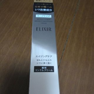 エリクシール(ELIXIR)のエリクシール レチノパワー リンクルクリーム L(22g)(フェイスクリーム)