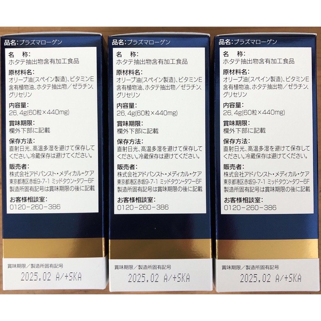 【３箱セット】機能性表示食品 高純度プラズマローゲン (60粒入)（約1ヶ月分） 食品/飲料/酒の健康食品(その他)の商品写真