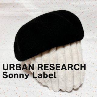 アーバンリサーチサニーレーベル(URBAN RESEARCH SONNY LABEL)のURBAN RESEARCH Sonny Label ベレー帽　帽子　ブラック(ハンチング/ベレー帽)