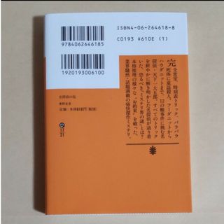 【匿名・即日発送】名探偵の掟 東山圭吾(その他)