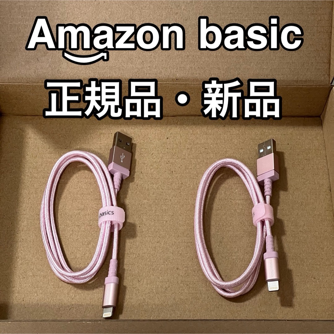 Amazon(アマゾン)のAmazonベーシック ライトニングケーブルローズゴールド 90cm  2本 スマホ/家電/カメラのテレビ/映像機器(映像用ケーブル)の商品写真
