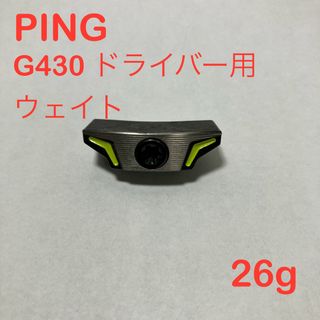 ピン(PING)のPING G430 ドライバー用 ウェイト 26g(クラブ)