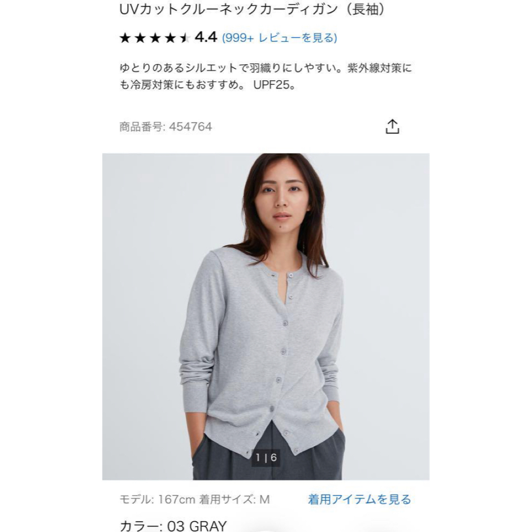 UNIQLO(ユニクロ)の【UNIQLO】UVカットクルーネックカーディガン レディースのトップス(カーディガン)の商品写真